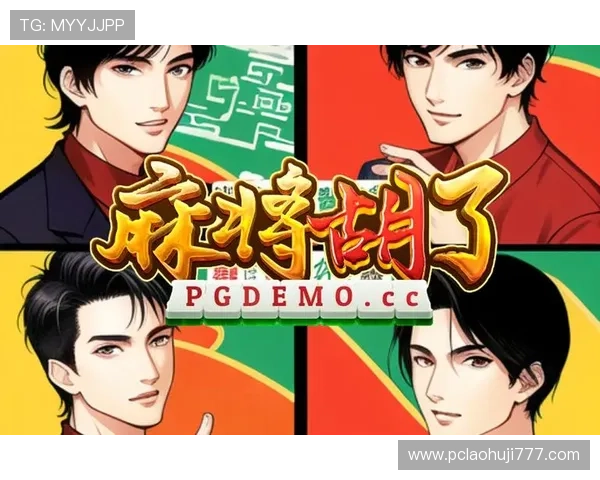提升PG电子麻将胡了下载成功率的实用方法让你轻松开启精彩麻将之旅