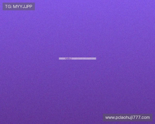 宝盈足球:2026年世界杯比赛结果实时更新与比分统计分析 宝盈足球:2026年世界杯比赛结果实时更新与比分统计分析
